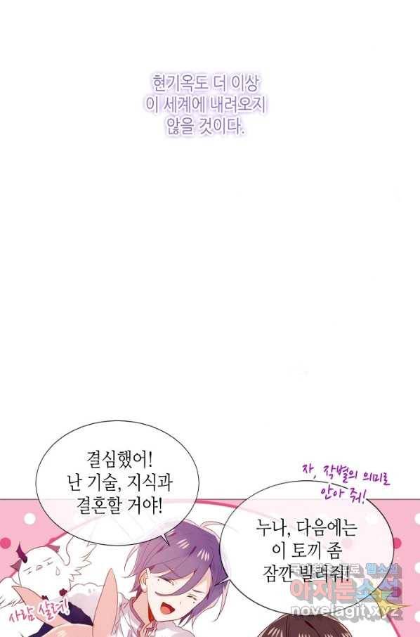 태자비는 미소년 게임이 하고 싶다 173화 7