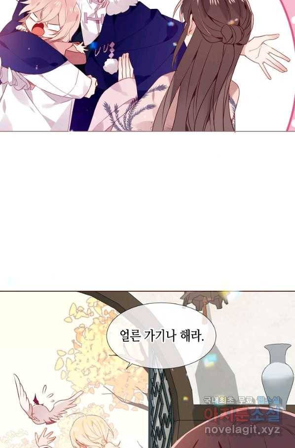 태자비는 미소년 게임이 하고 싶다 173화 8
