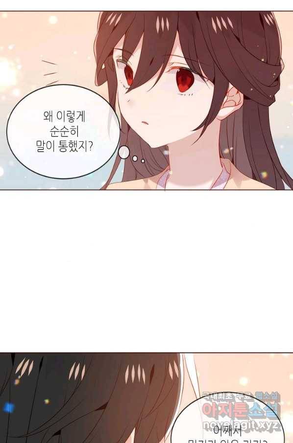 태자비는 미소년 게임이 하고 싶다 173화 13