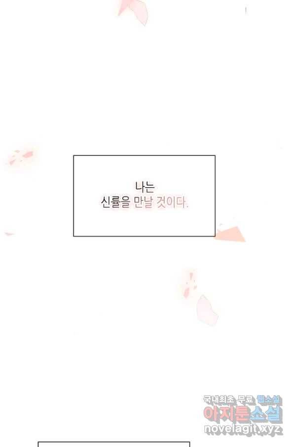 태자비는 미소년 게임이 하고 싶다 173화 17