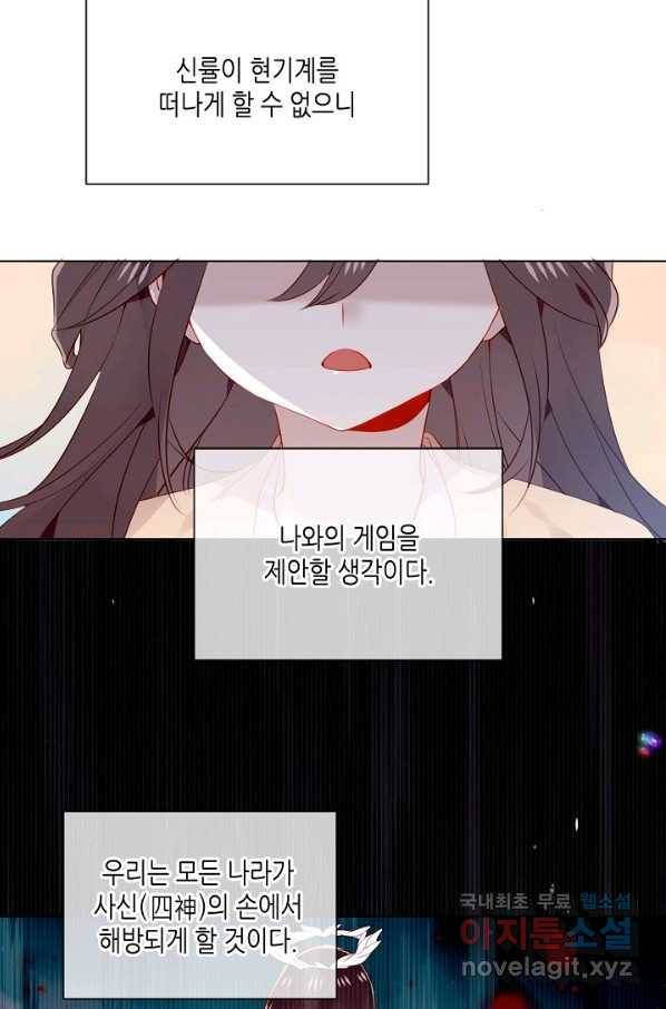 태자비는 미소년 게임이 하고 싶다 173화 18