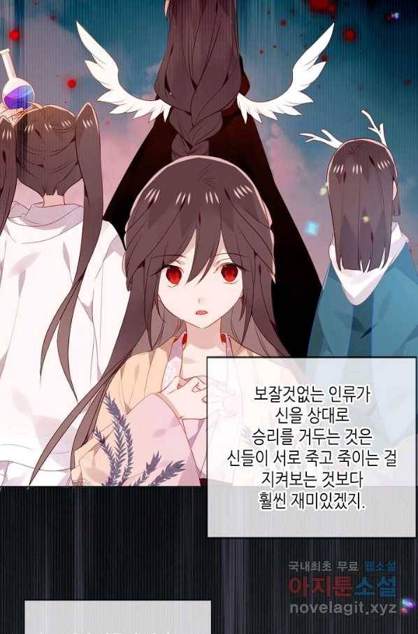 태자비는 미소년 게임이 하고 싶다 173화 19