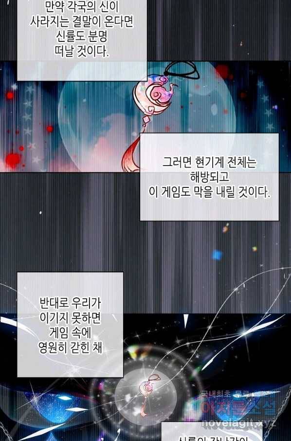 태자비는 미소년 게임이 하고 싶다 173화 20