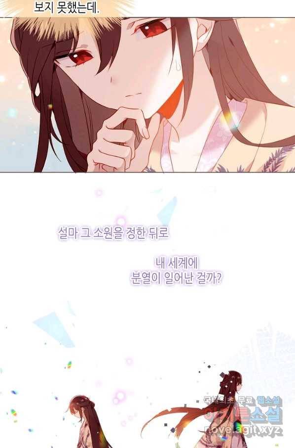태자비는 미소년 게임이 하고 싶다 173화 24