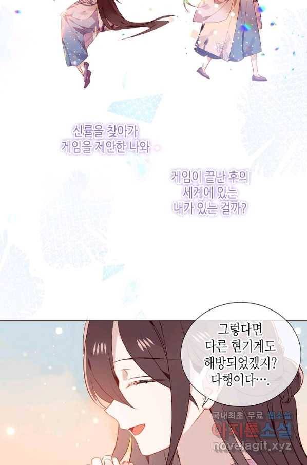 태자비는 미소년 게임이 하고 싶다 173화 25