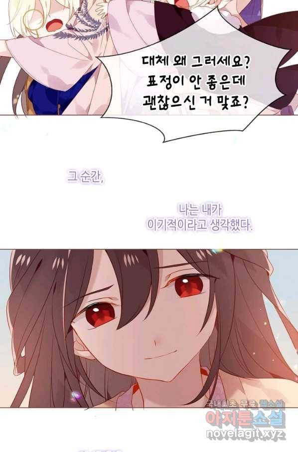 태자비는 미소년 게임이 하고 싶다 173화 29