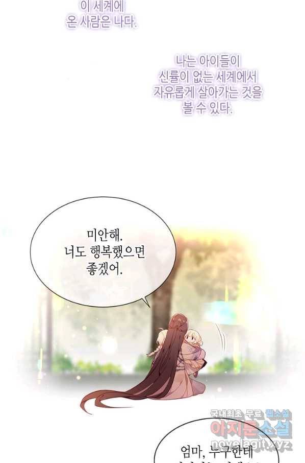 태자비는 미소년 게임이 하고 싶다 173화 30