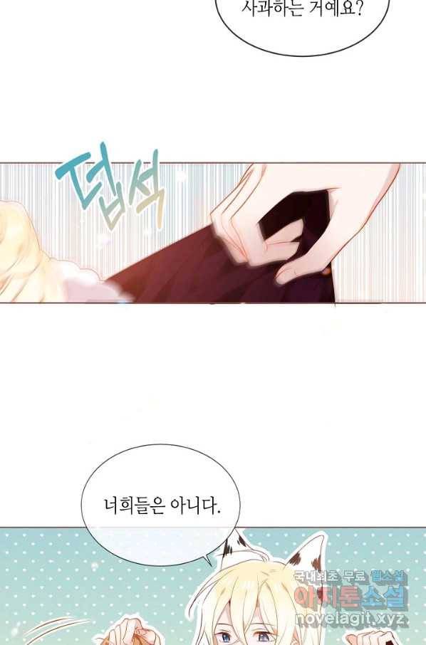 태자비는 미소년 게임이 하고 싶다 173화 31