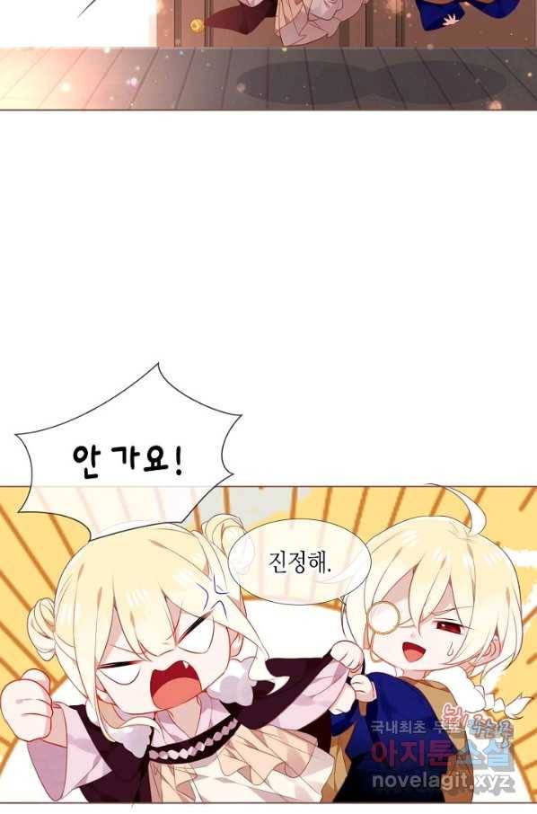 태자비는 미소년 게임이 하고 싶다 173화 33