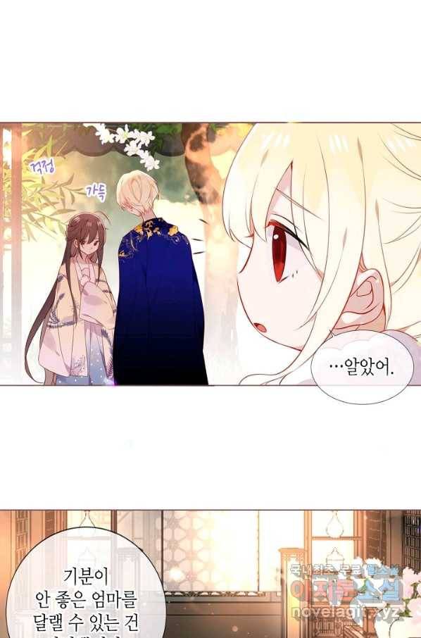태자비는 미소년 게임이 하고 싶다 173화 34