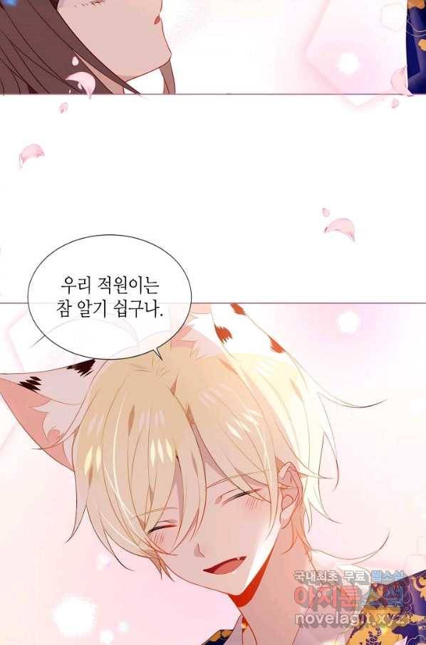 태자비는 미소년 게임이 하고 싶다 173화 41