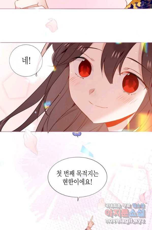 태자비는 미소년 게임이 하고 싶다 173화 47