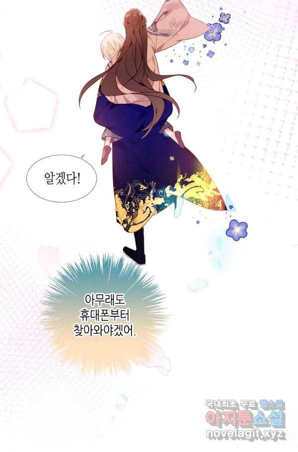 태자비는 미소년 게임이 하고 싶다 173화 48
