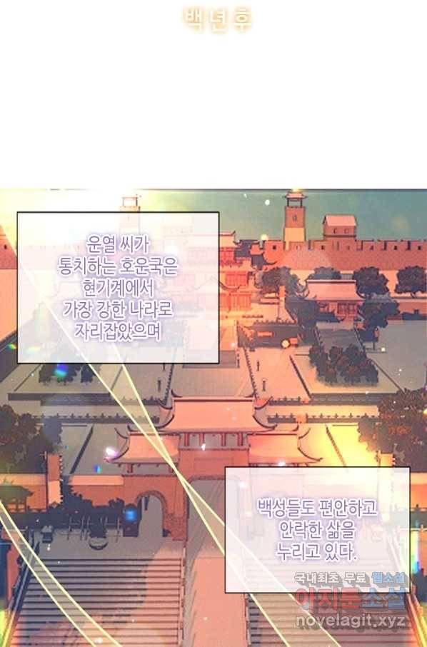 태자비는 미소년 게임이 하고 싶다 173화 50