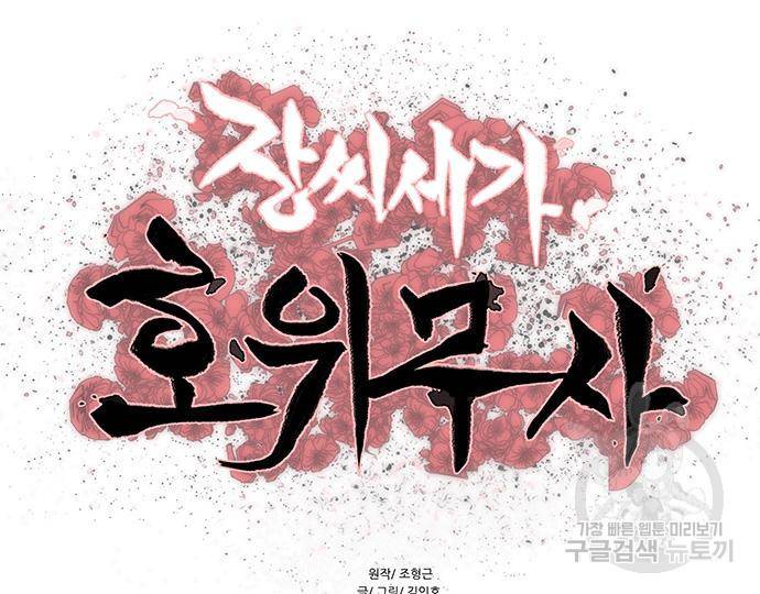 장씨세가 호위무사 178화 13