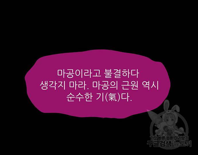장씨세가 호위무사 178화 28
