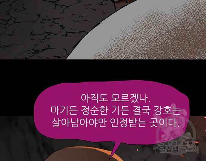 장씨세가 호위무사 178화 30