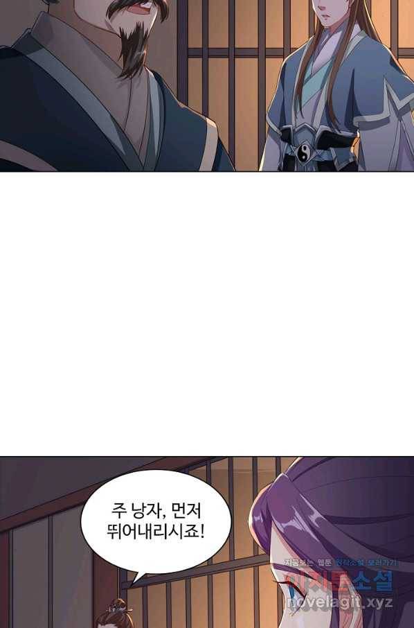 의천도룡기 113화 3