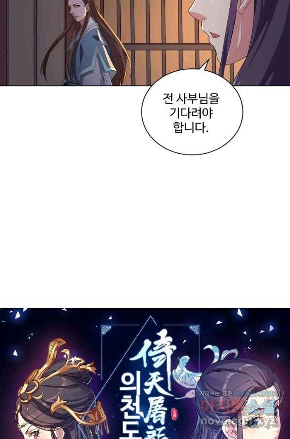 의천도룡기 113화 4