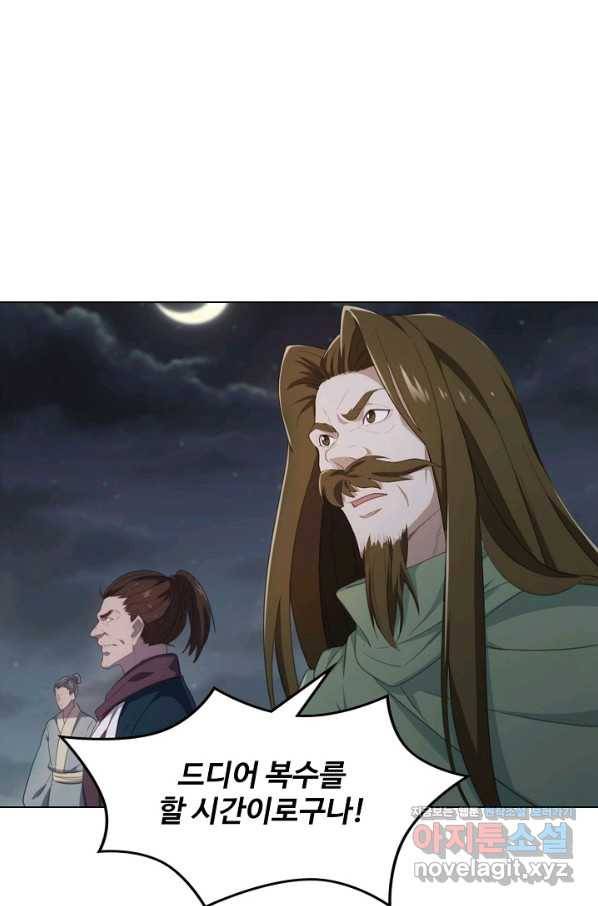 의천도룡기 113화 12