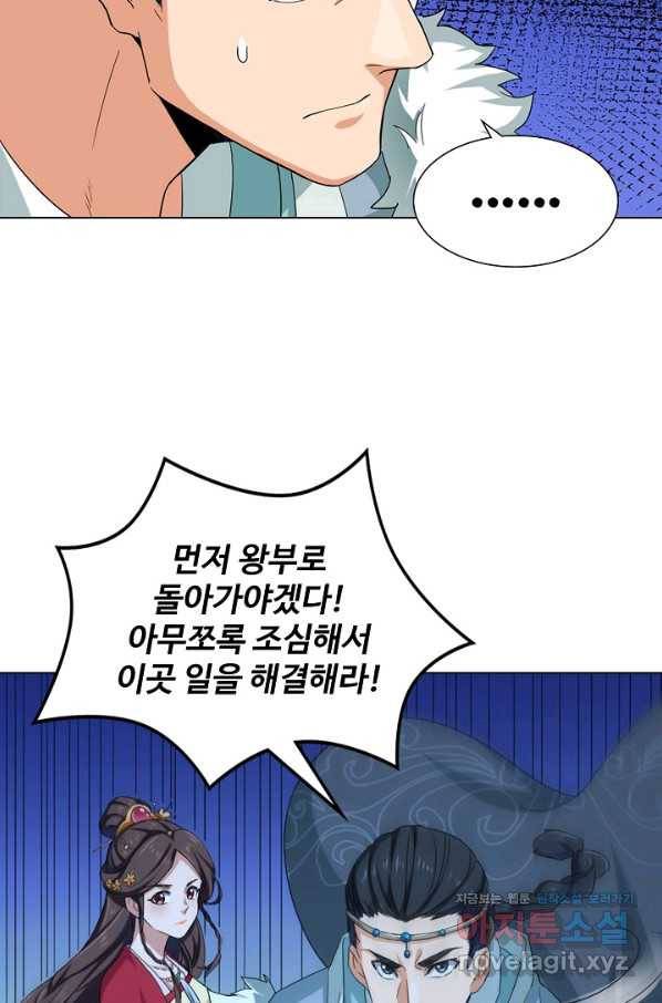 의천도룡기 113화 20