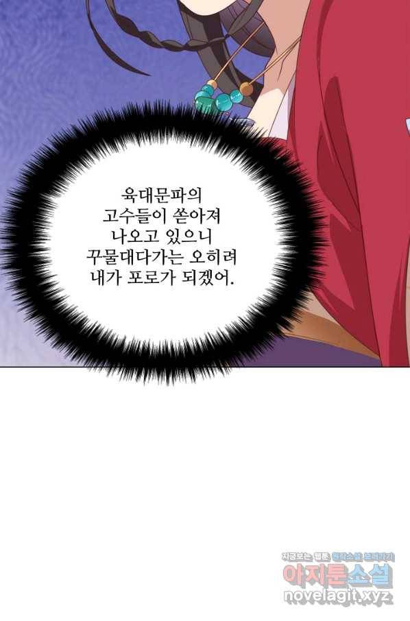 의천도룡기 113화 32