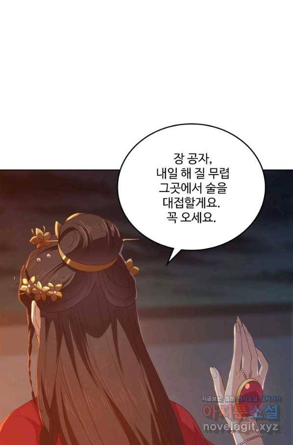 의천도룡기 113화 34