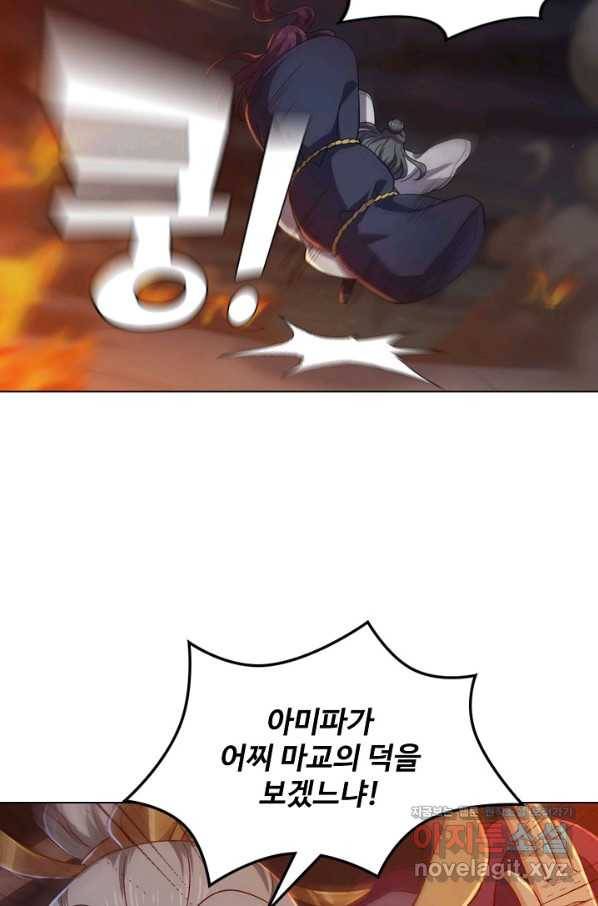의천도룡기 113화 59