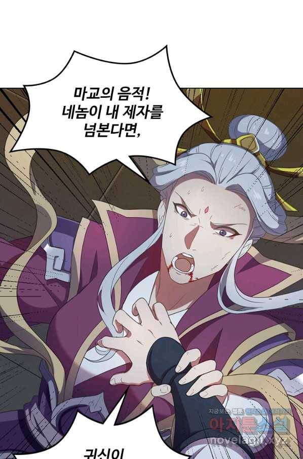 의천도룡기 113화 66