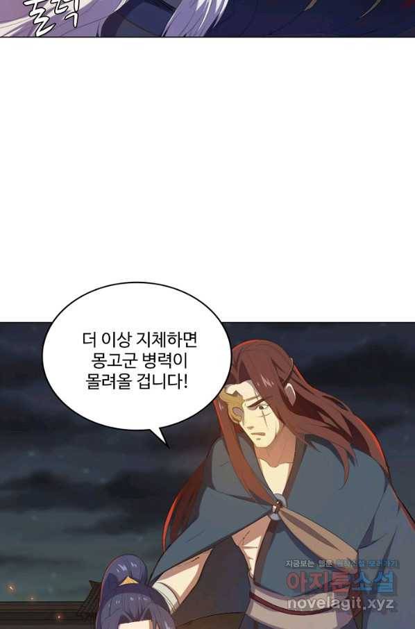 의천도룡기 113화 73