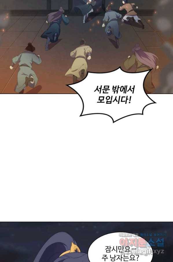 의천도룡기 113화 75