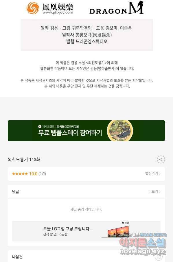 의천도룡기 113화 81
