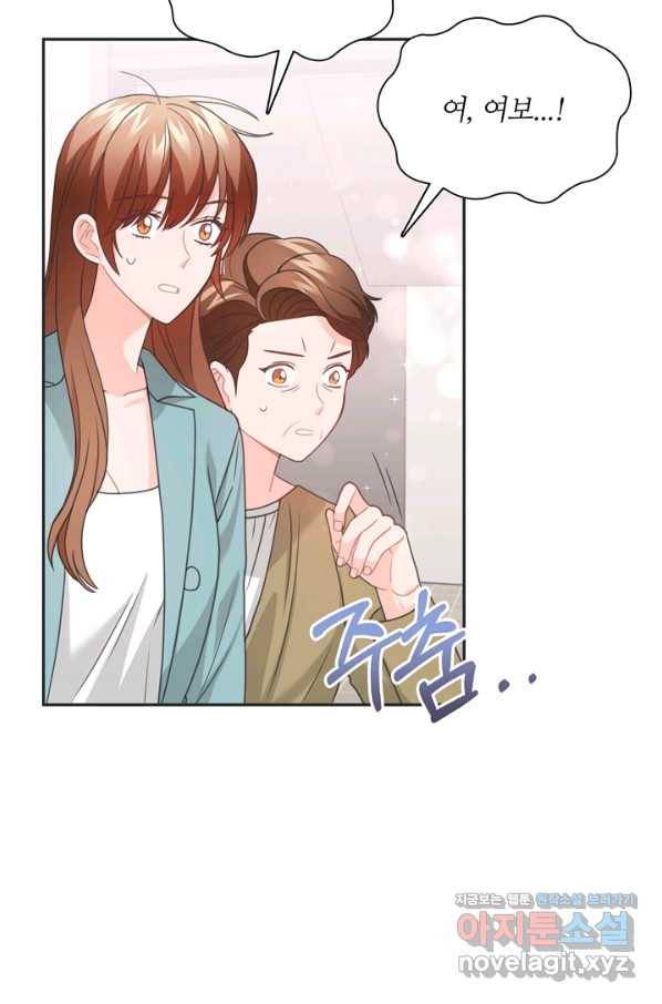 엉덩이가 잘못했네 50화 4