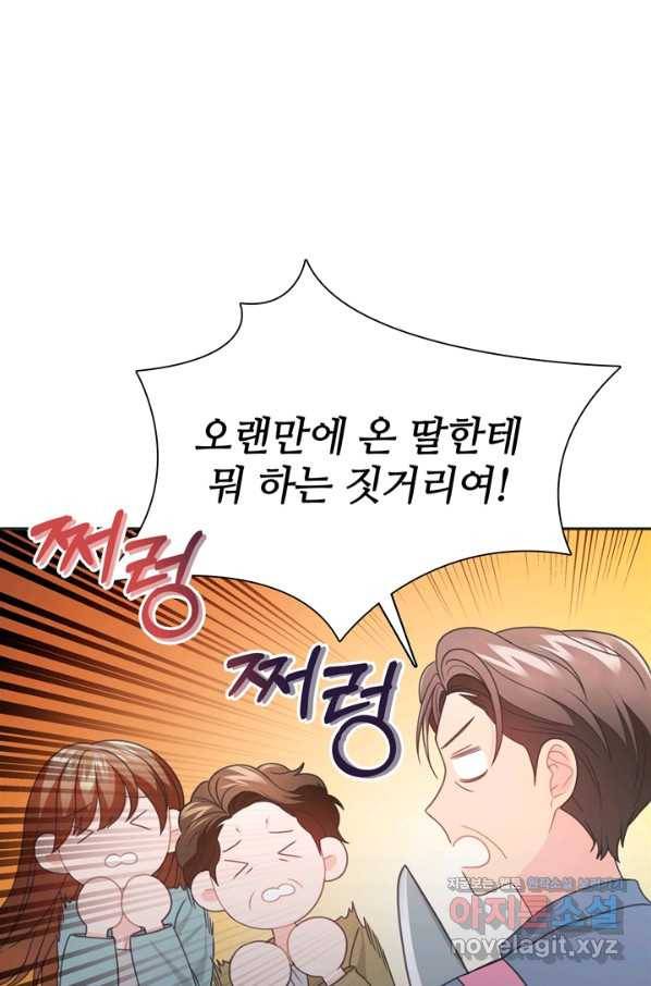 엉덩이가 잘못했네 50화 5