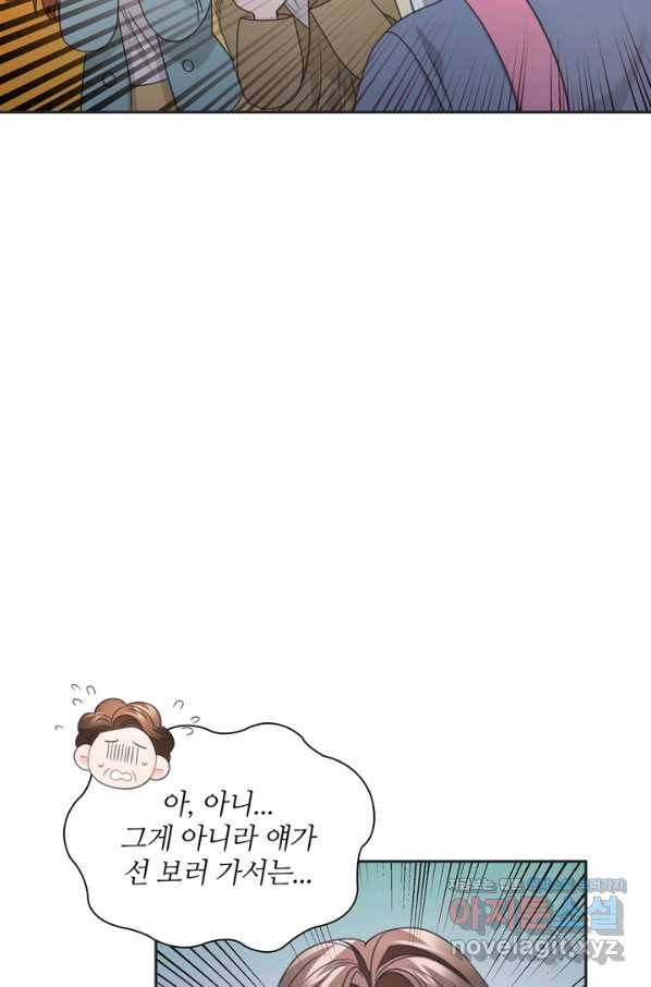 엉덩이가 잘못했네 50화 6