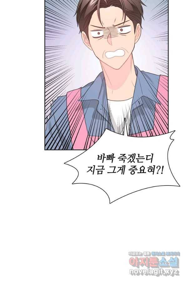 엉덩이가 잘못했네 50화 7