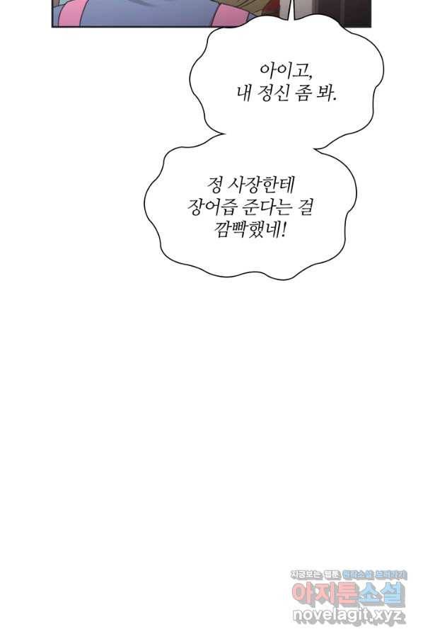 엉덩이가 잘못했네 50화 9