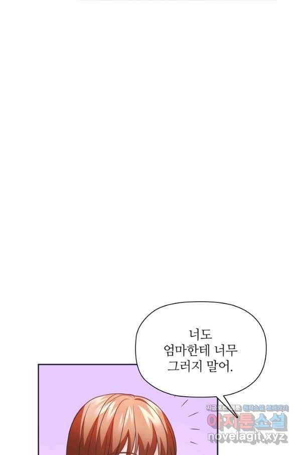 엉덩이가 잘못했네 50화 11