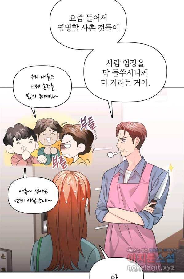 엉덩이가 잘못했네 50화 13
