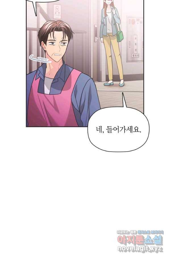 엉덩이가 잘못했네 50화 17