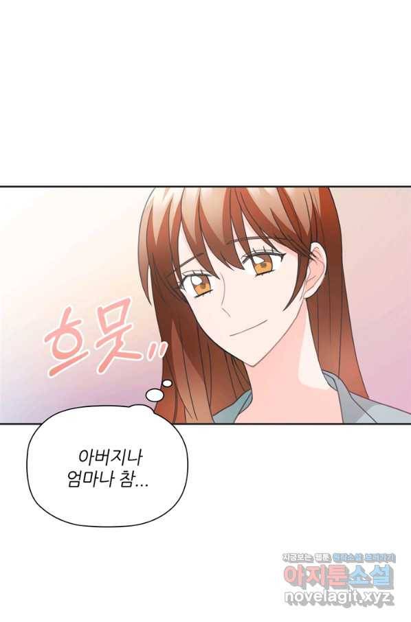 엉덩이가 잘못했네 50화 18