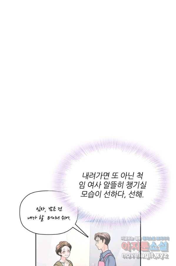 엉덩이가 잘못했네 50화 19