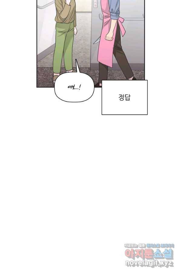 엉덩이가 잘못했네 50화 20
