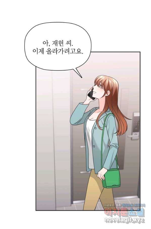 엉덩이가 잘못했네 50화 22
