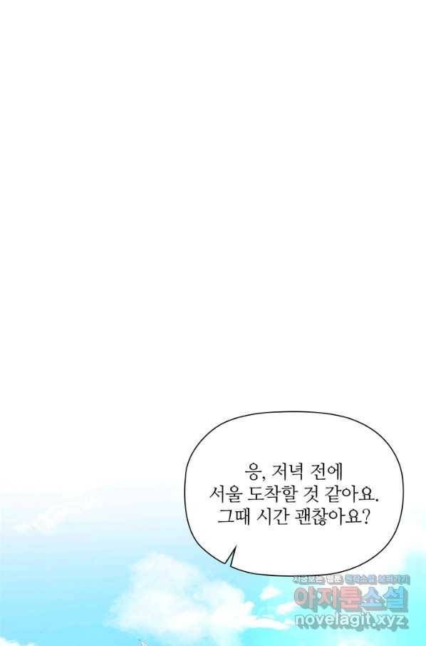 엉덩이가 잘못했네 50화 23