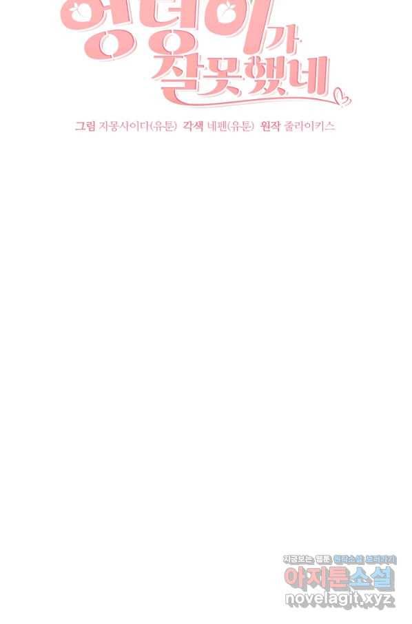 엉덩이가 잘못했네 50화 26