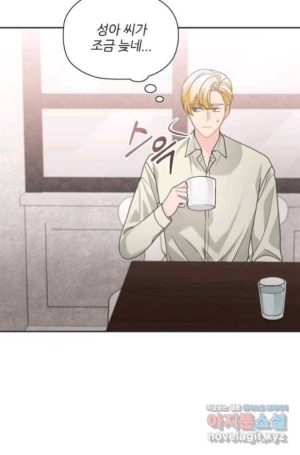 엉덩이가 잘못했네 50화 30
