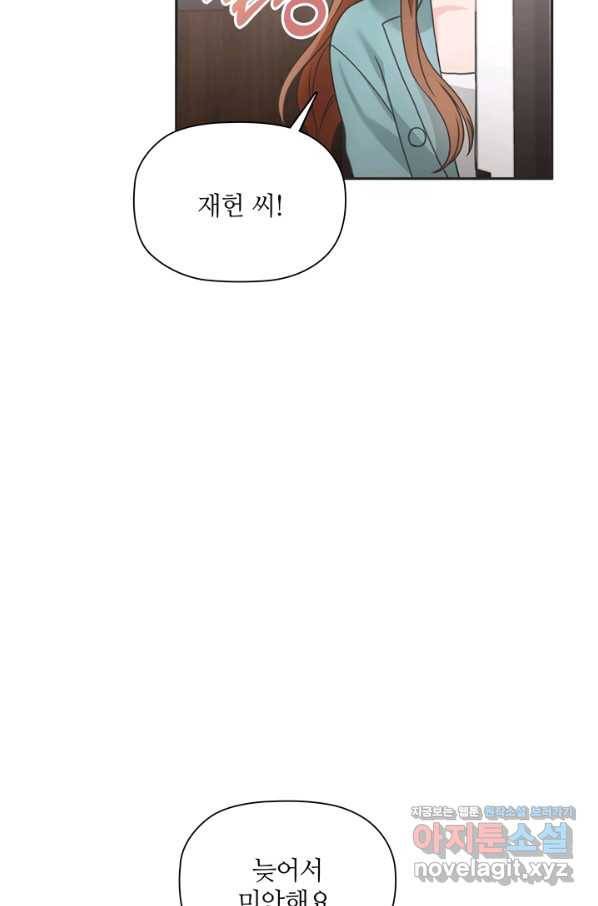 엉덩이가 잘못했네 50화 32