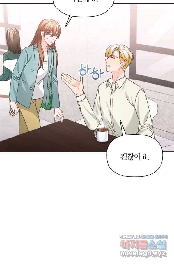 엉덩이가 잘못했네 50화 33