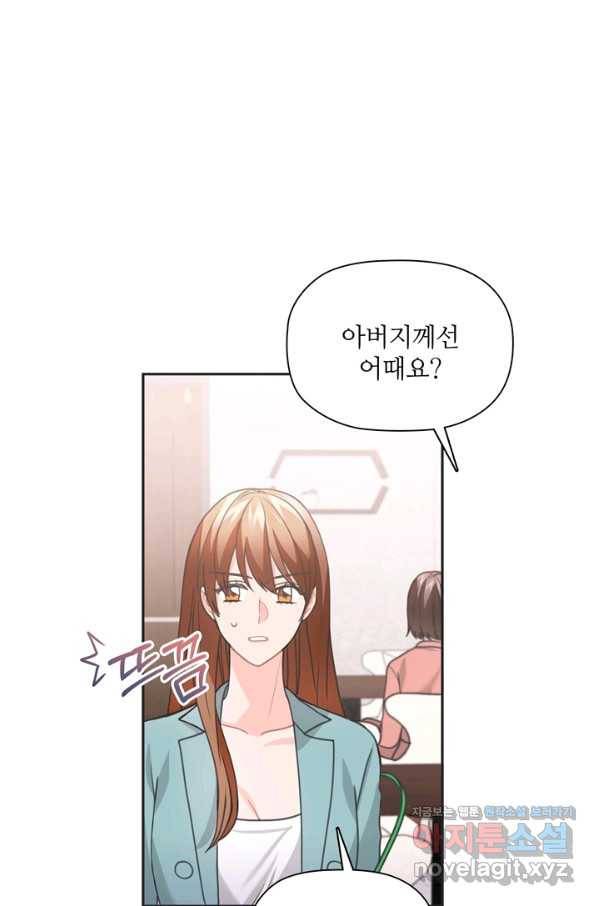 엉덩이가 잘못했네 50화 34
